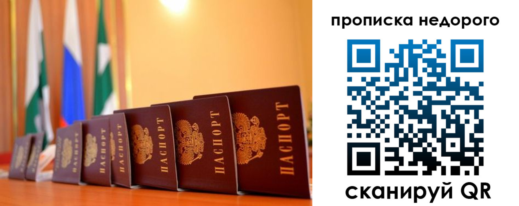 прописка ребенка в Благовещенске