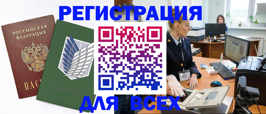 прописка штамп в Благовещенске