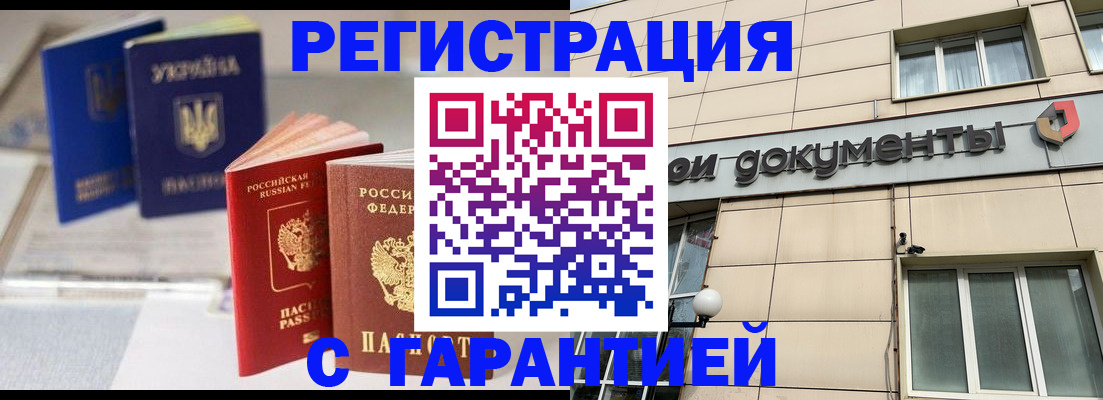 где прописаться в Благовещенске