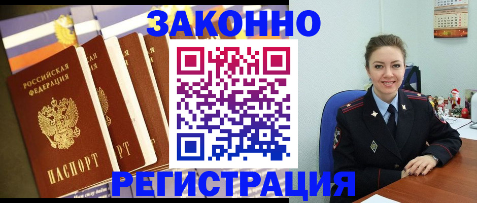 прописка в квартире в Благовещенске