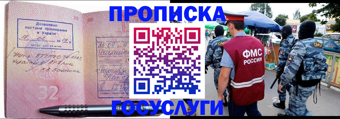 миграционный учет в Благовещенске
