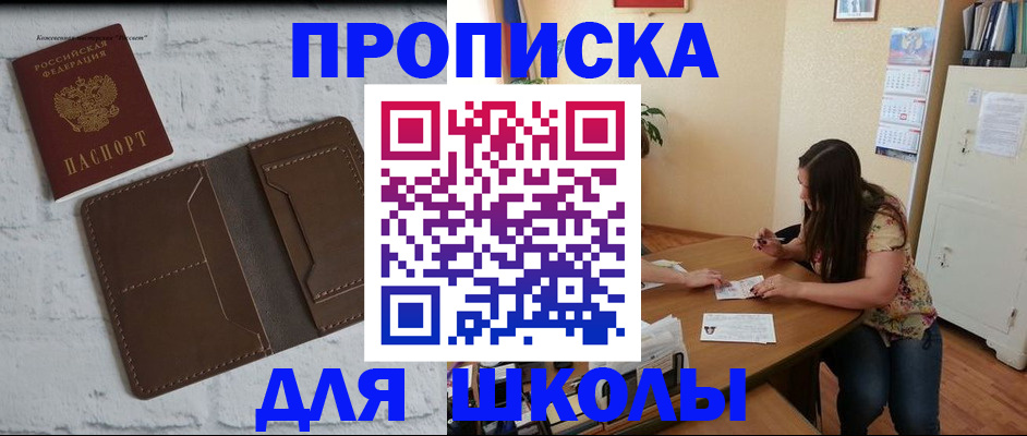 где прописаться в Благовещенске