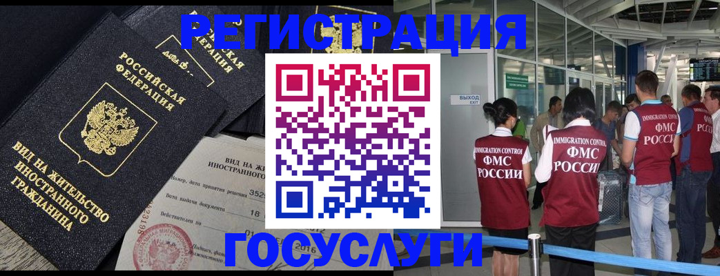 временная регистрация недорого в Благовещенске