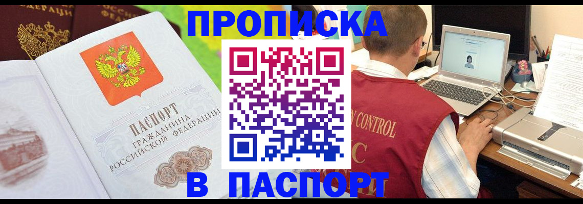 прописка для военкомата в Благовещенске