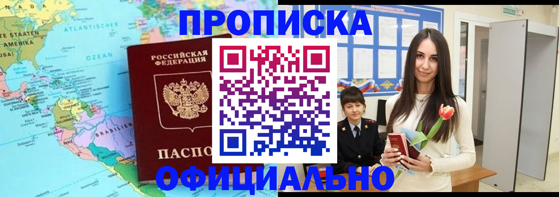 временная регистрация для всех в Благовещенске