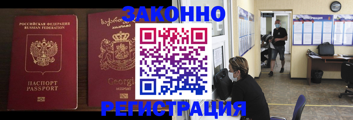 прописка для школы в Благовещенске