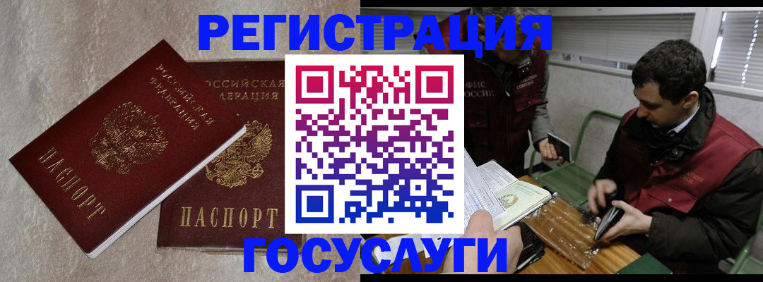 прописка ребенка в Благовещенске